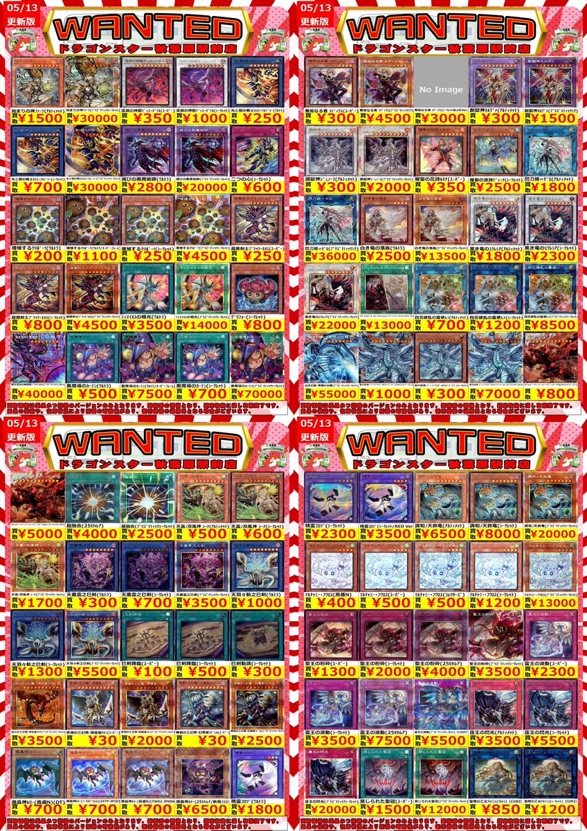🔥遊戯王高価買取🔥】 遊戯王の買取表更新しました～✨✨✨ 足りない