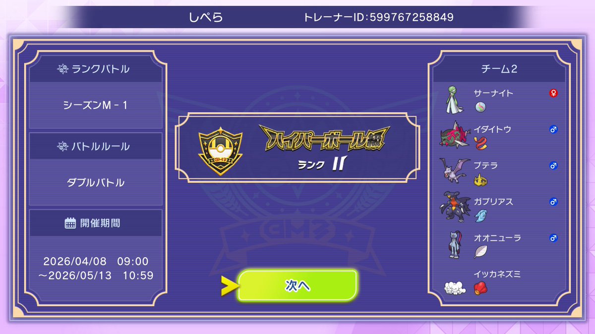 sipela's tweet photo. ポケモン対戦初のランクマはハイボ2でしたー！
そして表示されるパーティがいわなだれゲーなの面白いｗ https://t.co/Q5KsI1RC8b