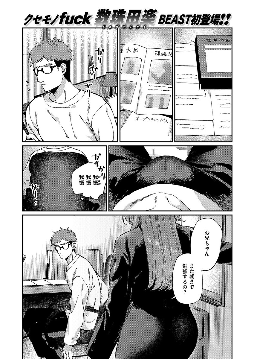 快楽天BEAST 6月号に漫画を載せてもらってます❣️妹から逃げられない話です 