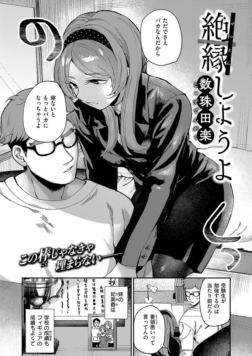 快楽天BEAST 6月号に漫画を載せてもらってます❣️妹から逃げられない話です 