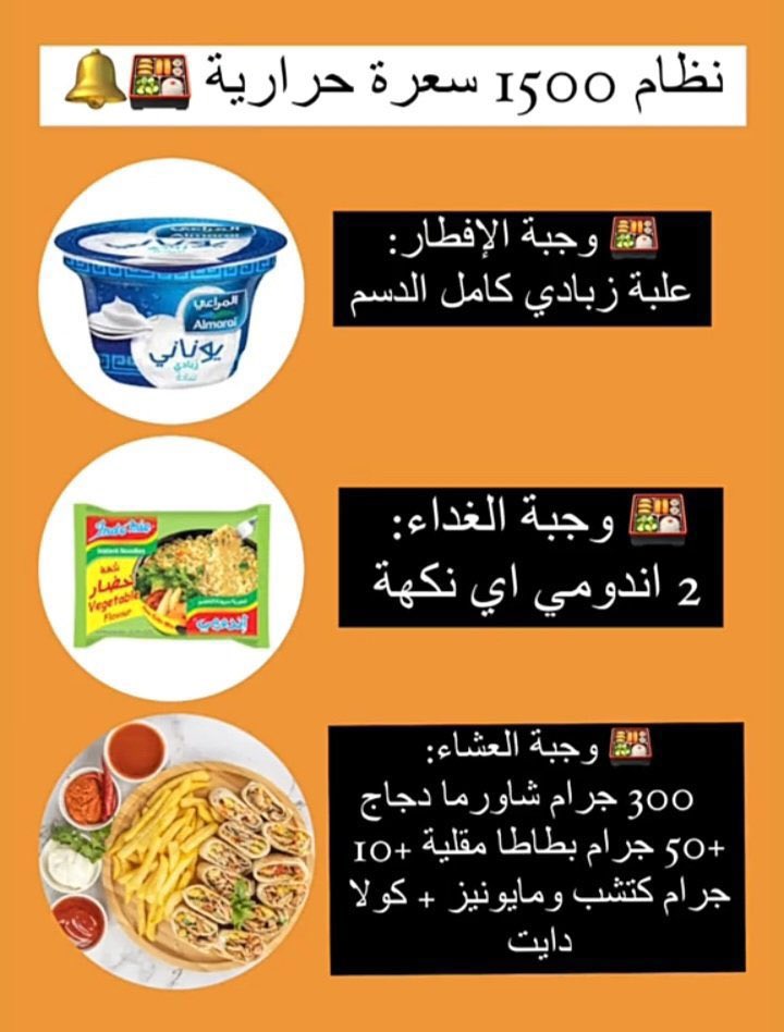 dsq_77's tweet photo. نظام 1500سعرة حرارية https://t.co/FFclepcyu8