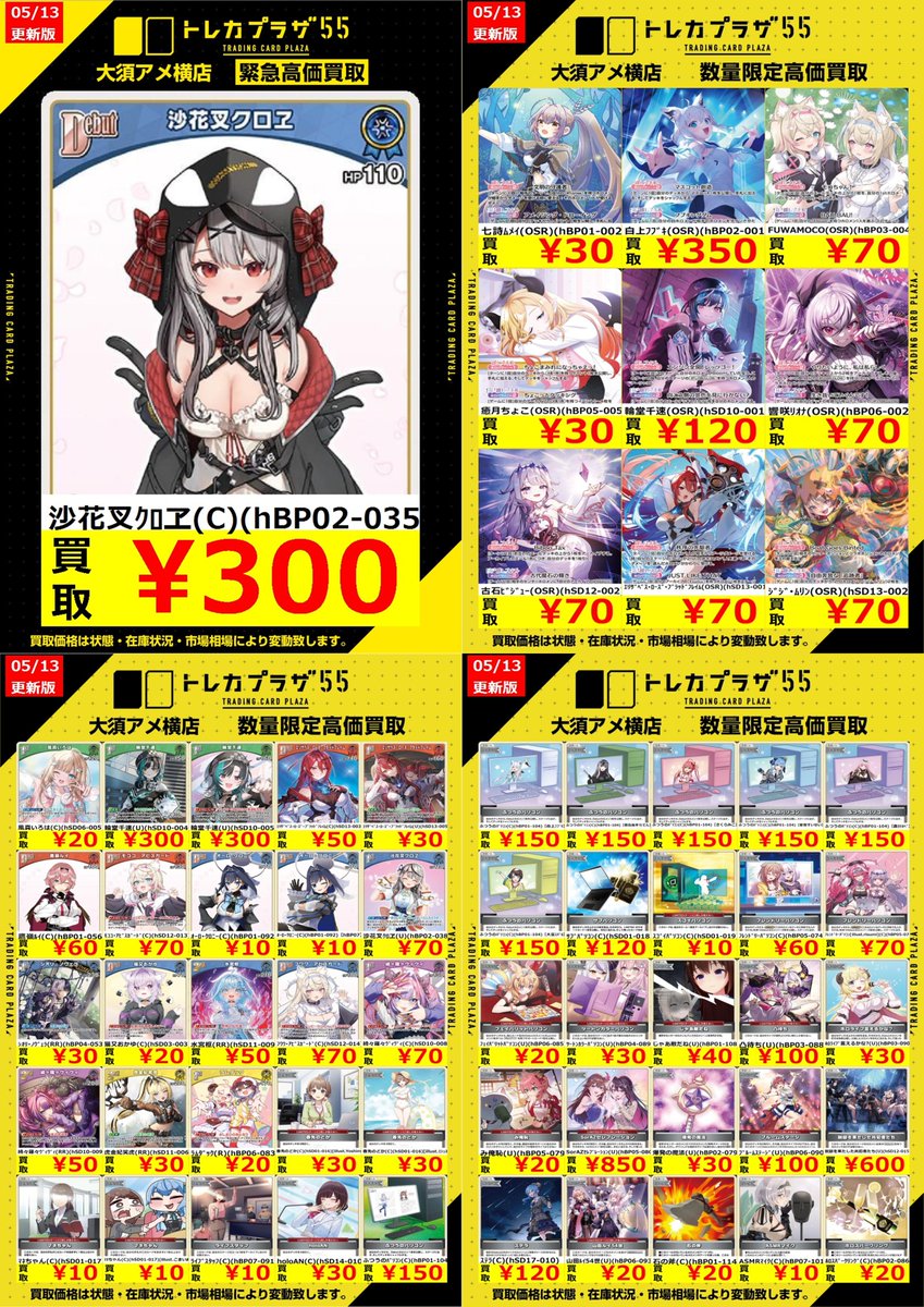 ホロカ】【#ホロライブ】 🎉🥳汎用＆プロモの買取表更新しました