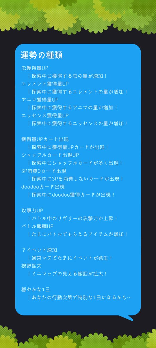 SuouKurenai_Archive】 “運勢”まとめ 赤線引いてありますけど、同じ