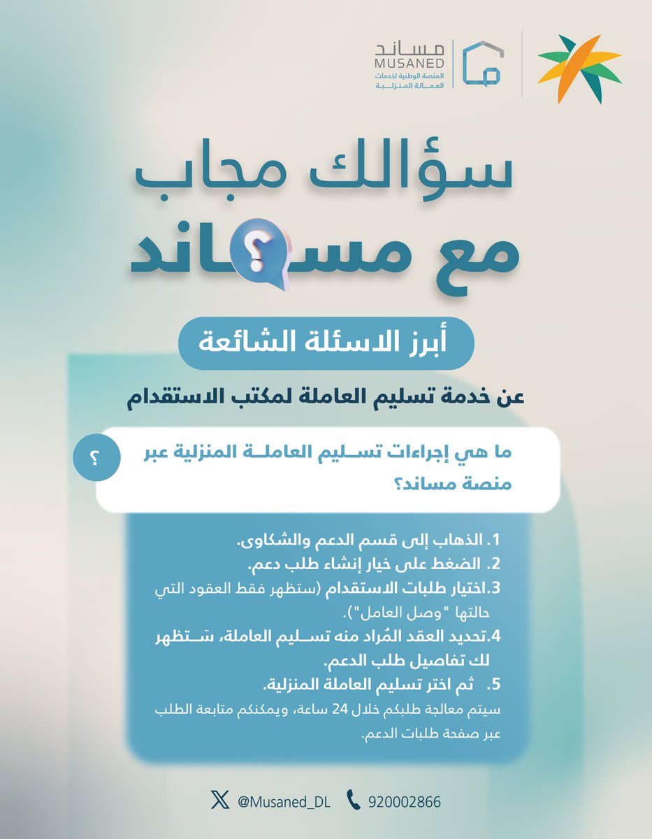 مساند | Musaned tweet media