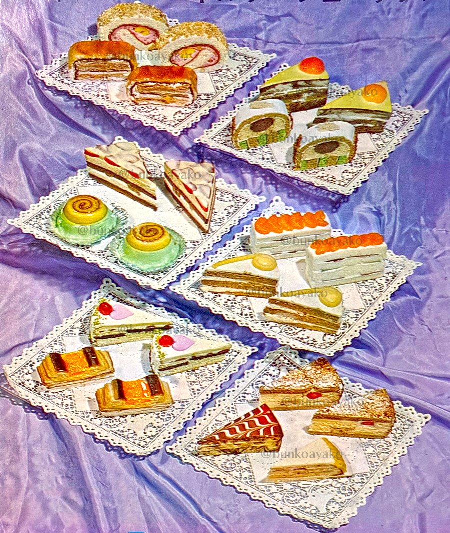 世界のデコレーションケーキ全集　食糧タイムス社 昭和42年の業界誌。小物のケーキ一覧。ちょっと今とは違う