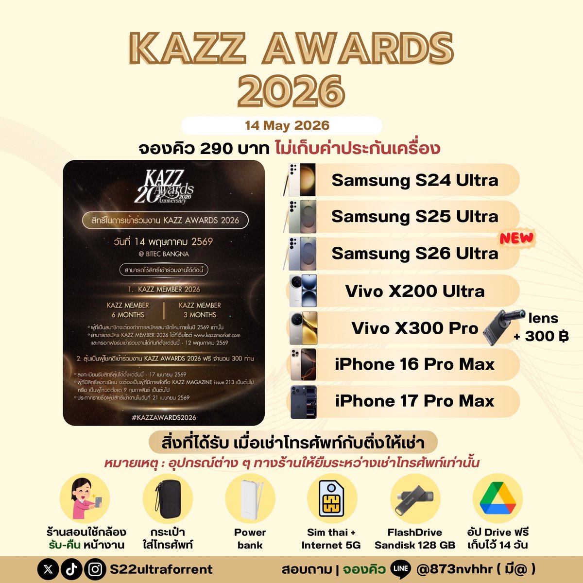 ติ่งให้เช่า สาขา 2 👑 #เช่าS26Ultra เช่ามือถือ tweet media