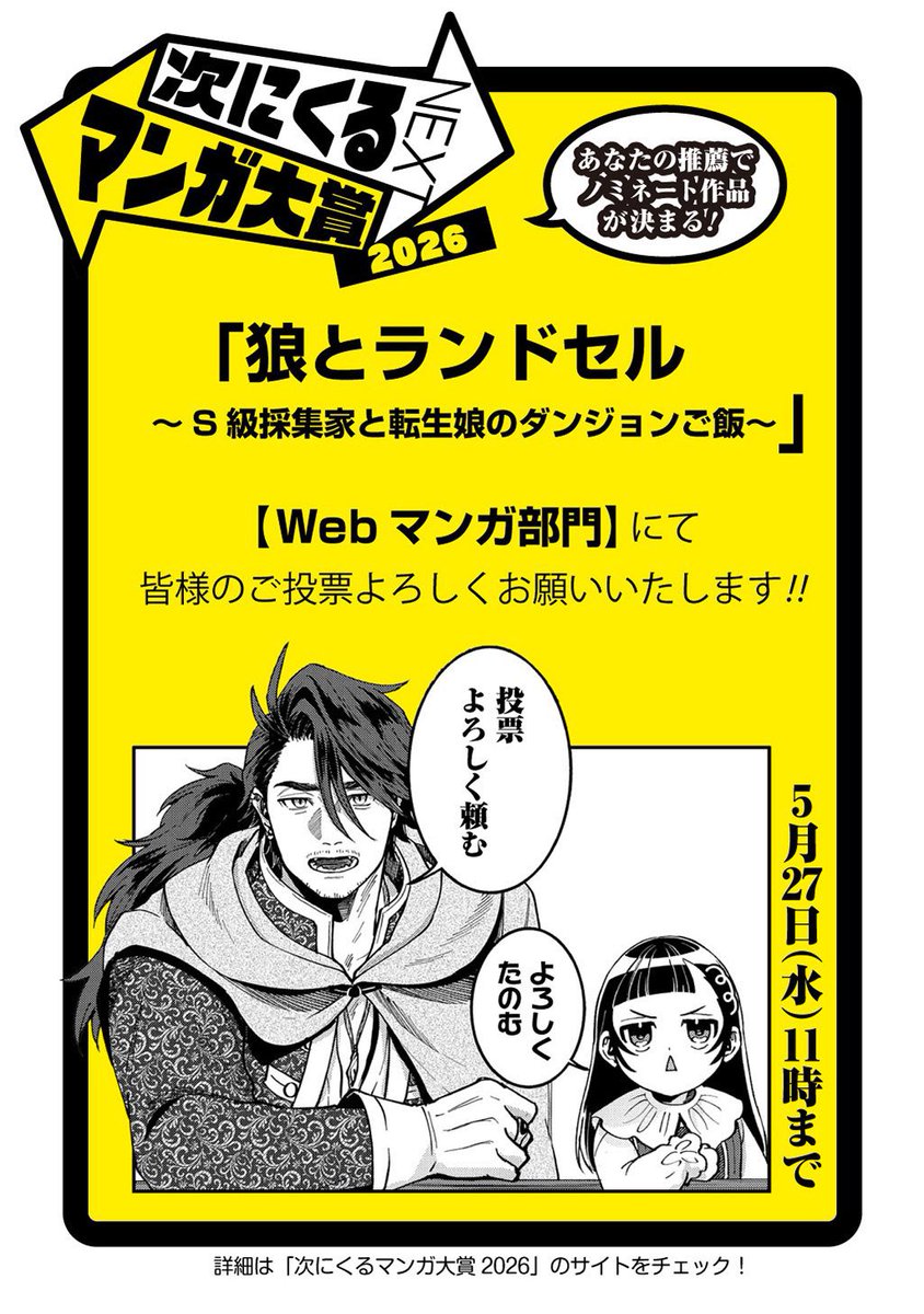 amaneko2's tweet photo. 「#次にくるマンガ大賞2026 」のWebマンガ部門で『狼とランドセル』もエントリー＆投票対象になっています‼️

応援よろしくお願いいたします🐺🎒

↓エントリー＆投票はこちらから↓
https://t.co/CukLzD6UKf

#次にくるマンガ大賞 https://t.co/ULpv3IOXxo