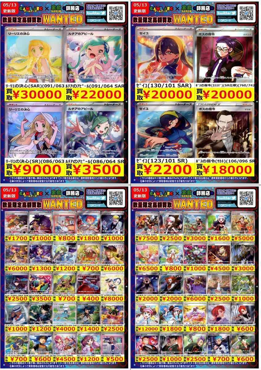 ポケカ高価買取② ぜひお持ち込みください‼️😆 ⚠️価格変更・買取
