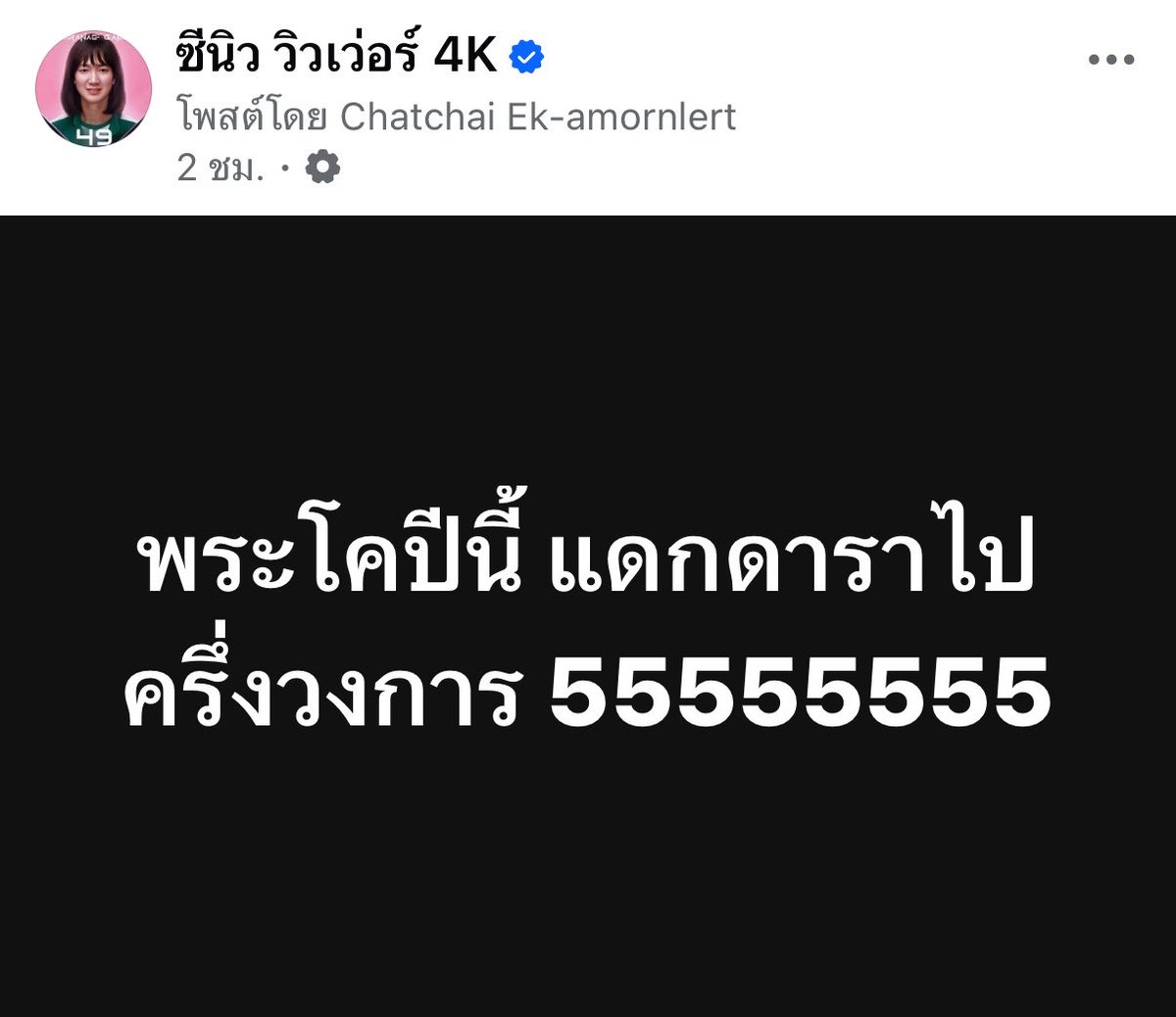 อย่าให้รู้นะ รู้แล้วบอกด้วย tweet media