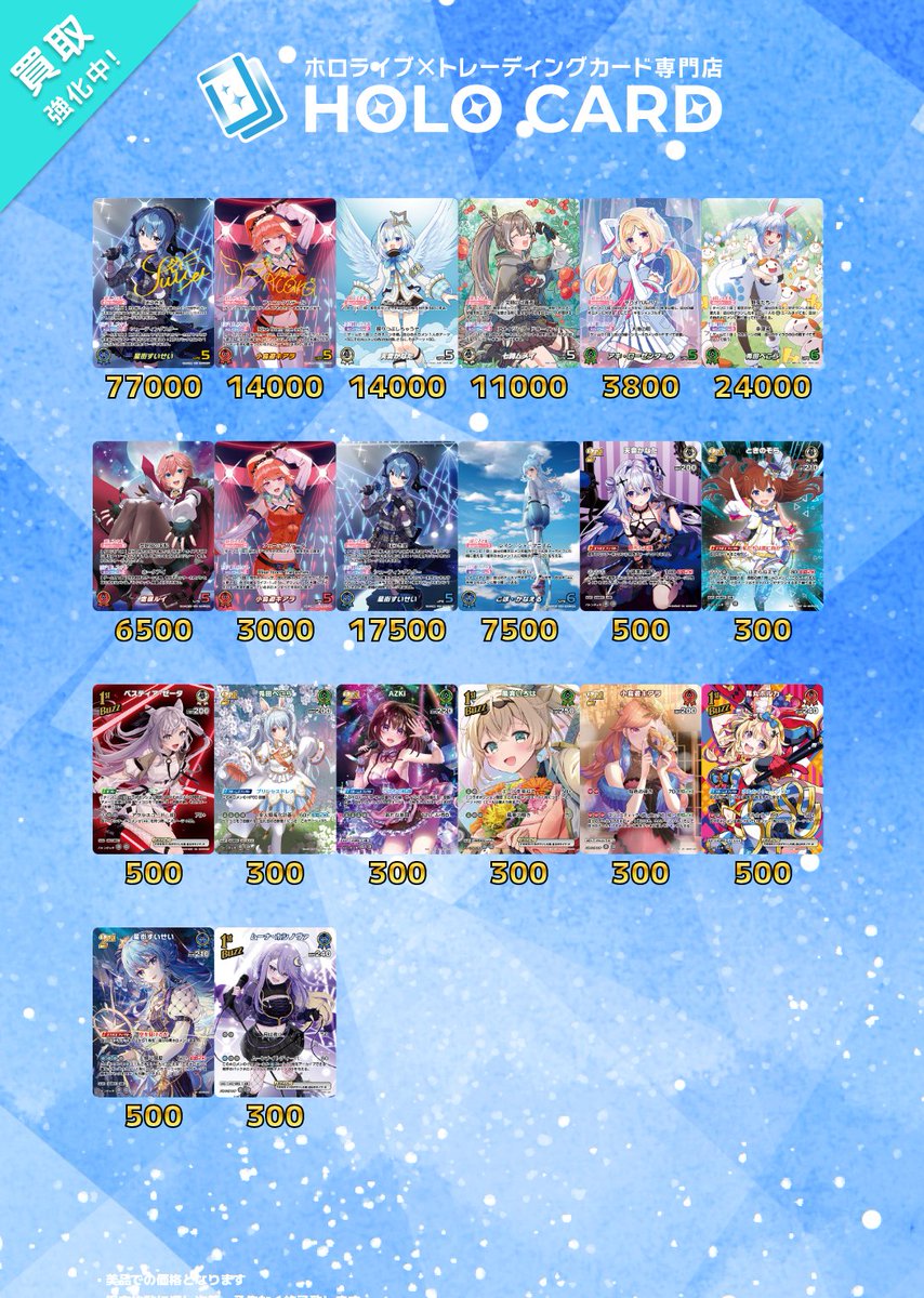 ホロライブOCG 買取表更新】 ブルーミングレディアンス 買取価格更新