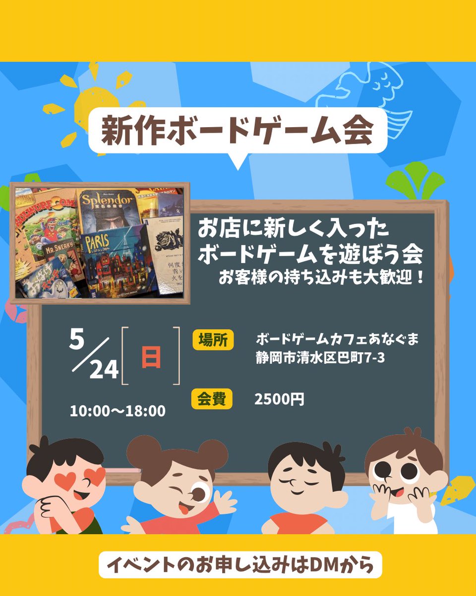 BGcafe_bulkplan's tweet photo. 【イベントのお知らせ🎲】
5/24（日）10:00〜
『新作ゲーム会』を開催します！🦡
初見・初心者大歓迎🎵
あなぐまの新入荷作品はもちろん、皆様の「持ち込み」も大歓迎！

「最近買ったばかりのこれ、誰かと遊びたい！」という自慢の新作をぜひお持ちください✨

みんなでボードゲームを楽しもう！ https://t.co/Q5HFeXR7tb