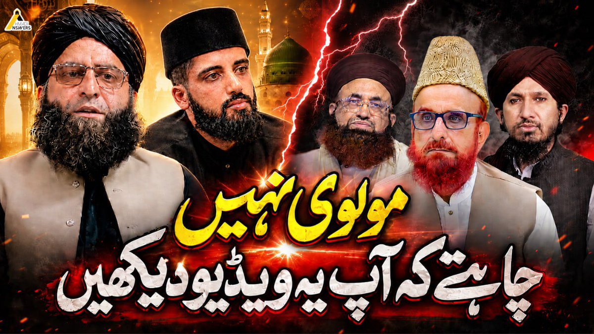 StudentOfAhmad's tweet photo. BREAKING NEWS: Mufti Reveals Truth After London Debate بریلوی احمدی مسلمان کا جواب نہیں دے سکتے

https://t.co/qDvIKORB3g https://t.co/evHJv1fi4e