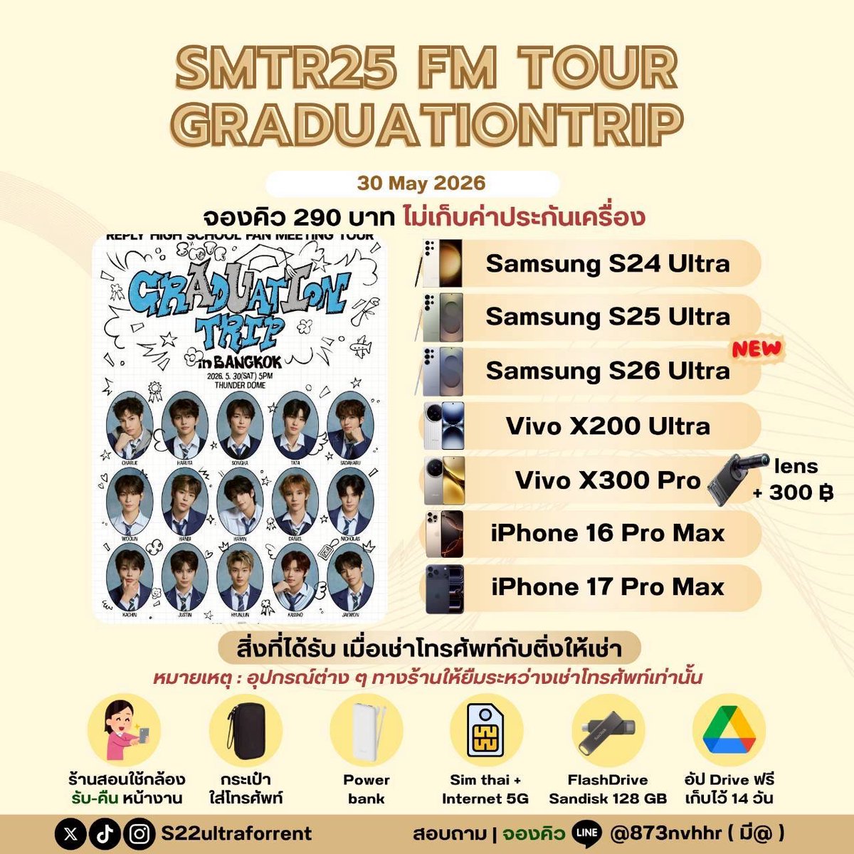 ติ่งให้เช่า สาขา 2 👑 #เช่าS26Ultra เช่ามือถือ tweet media