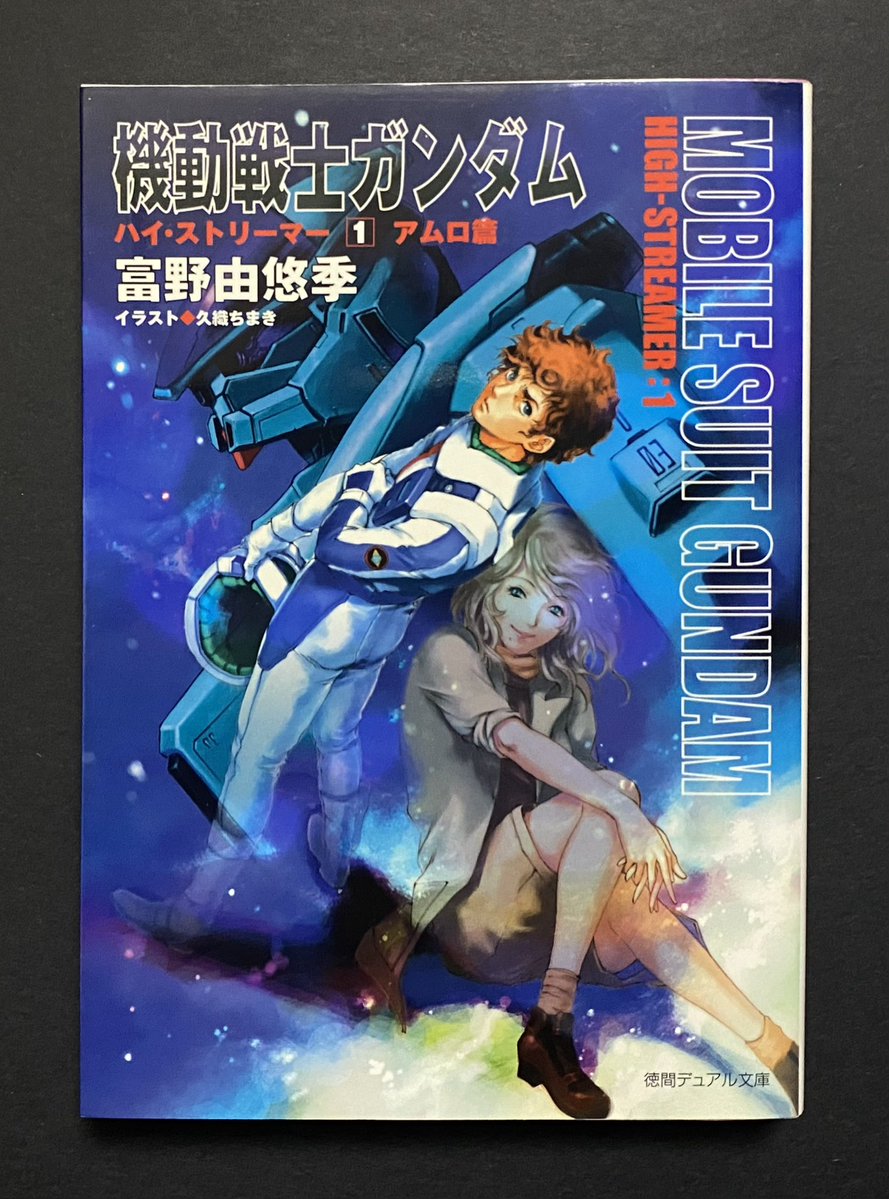 機動戦士ガンダム ハイ・ストリーマー② クェス編 #ガンダム #ガンダム