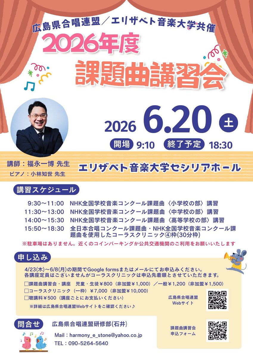 veritta0319's tweet photo. 6月20日(日)、広島県合唱連盟主催の合唱講習会の講師を務めさせていただきます！共催のエリザベト音楽大学が誇る素晴らしい響きのセシリアホールで、充実した学びの時間となればと思います。合唱団レッスン（コーラスクリニック）の枠はすでに締め切られておりますが、Nコン課題曲講習会には定員がありませんので、ぜひ多くの皆さまにご参加いただけたらと思います！