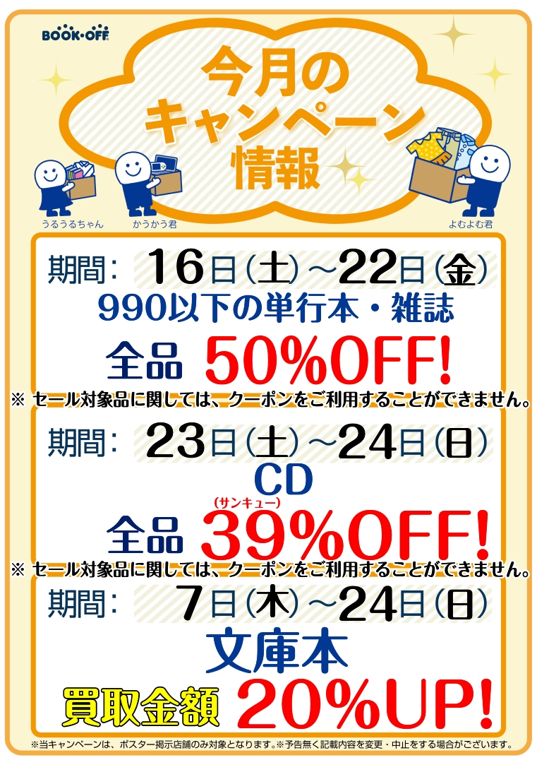 🌈#ブックオフ 20号西 #八王子 店より🌈 #ｾｰﾙ のお知らせです。 5月16