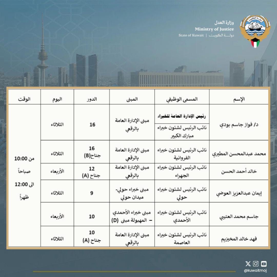 وزارة العدل tweet media