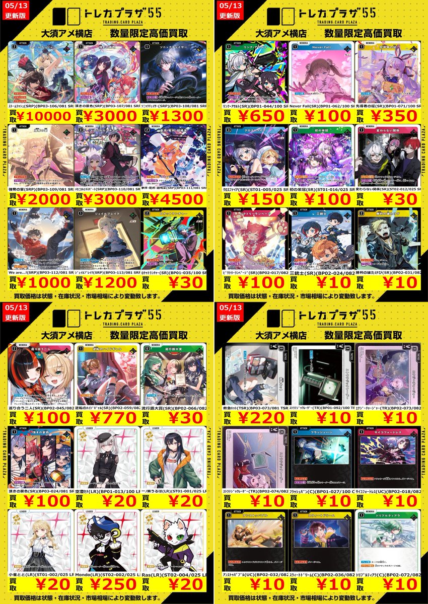 クロスタ】【#クロススターズ】【#XrossStars】 クロスタ買取表更新