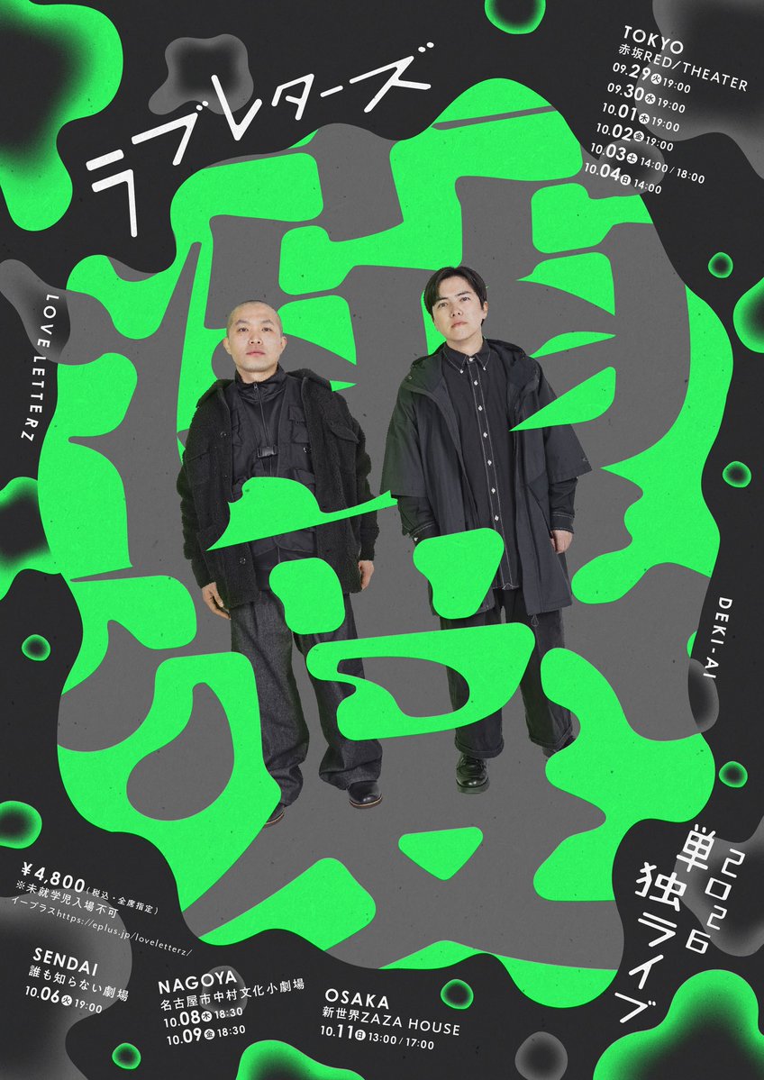 ラブレターズ塚本 (@lovele_tsuka) / Posts / X