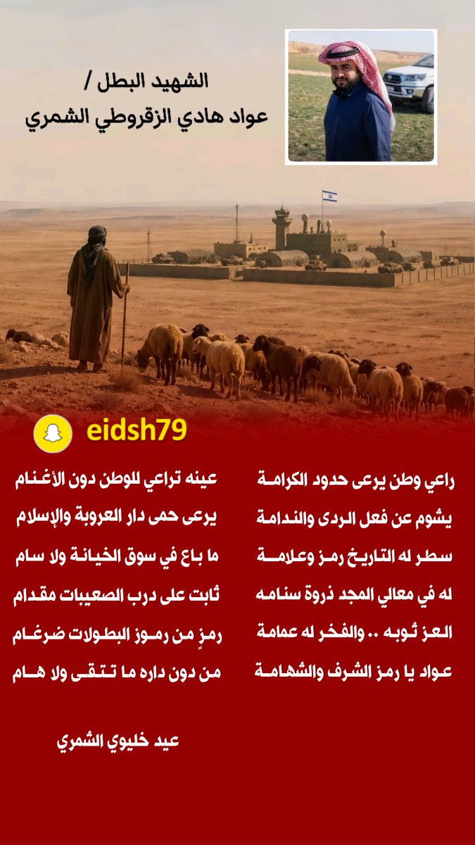 EidSh79's tweet photo. راعي وطن https://t.co/XIu1JFfQLJ