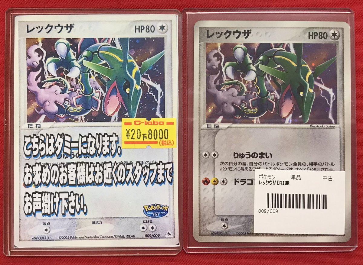 ポケカ 販売情報】 ポケモンカードゲームより こちらの「レックウザ