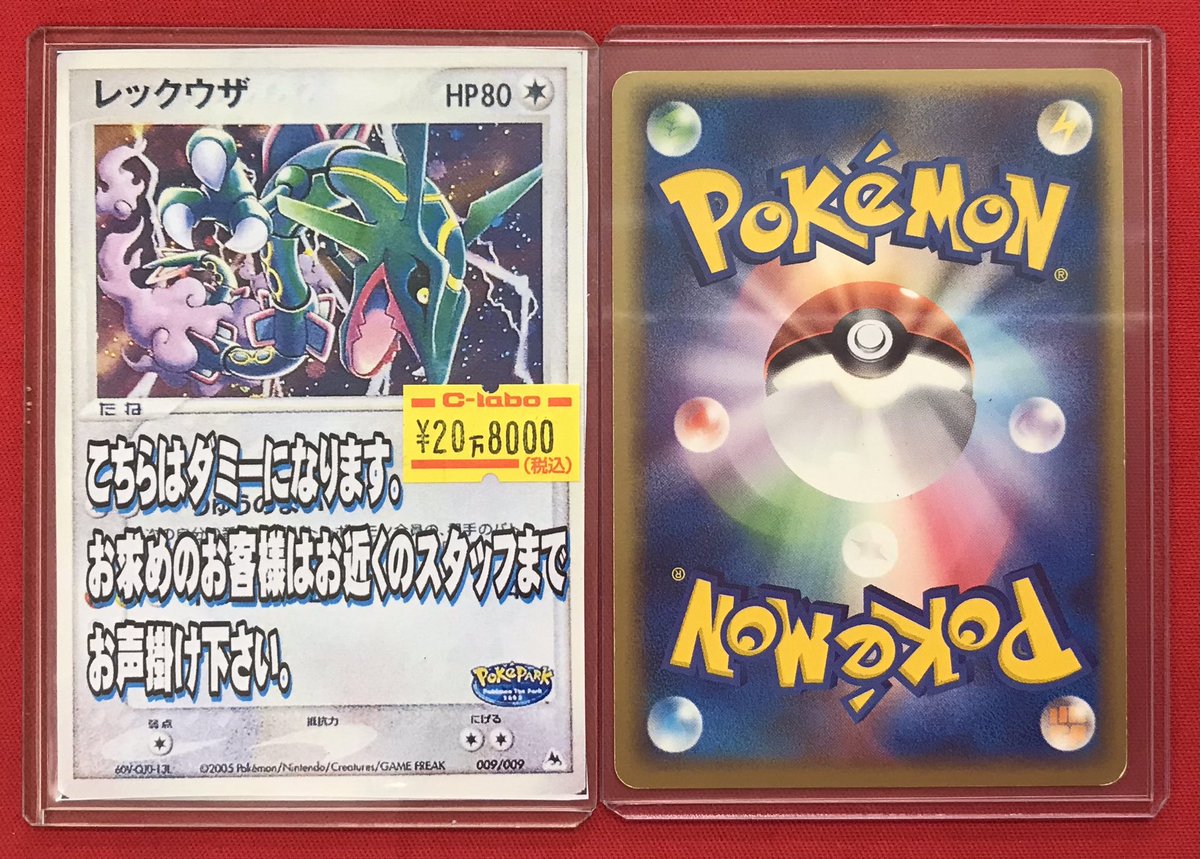 ポケカ 販売情報】 ポケモンカードゲームより こちらの「レックウザ