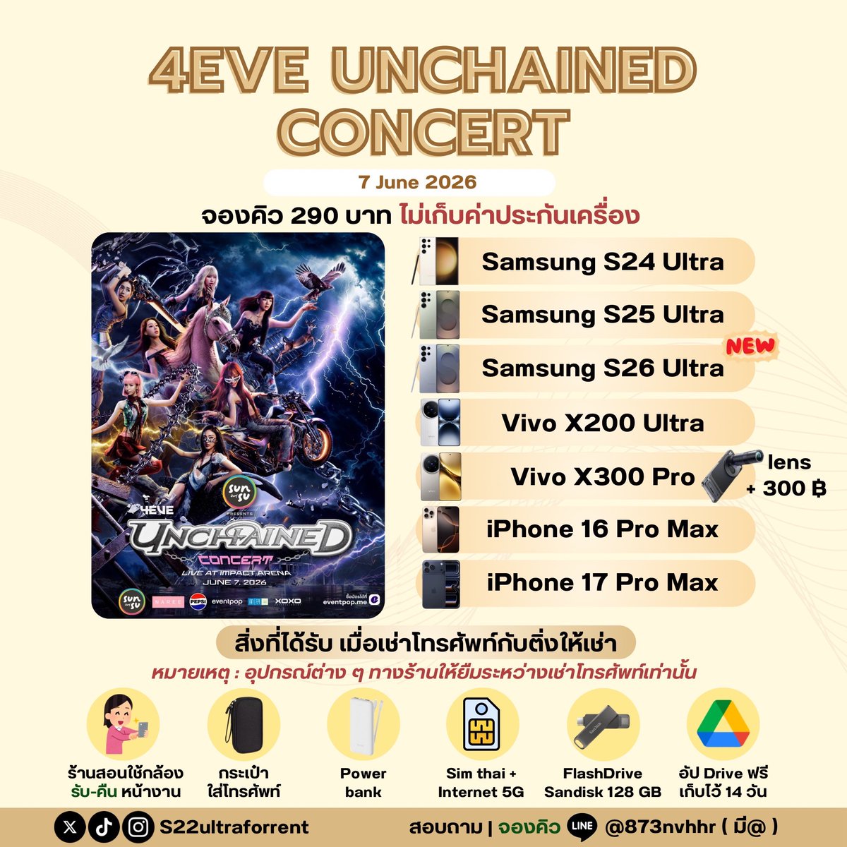 ติ่งให้เช่า สาขา 2 👑 #เช่าS26Ultra เช่ามือถือ tweet media