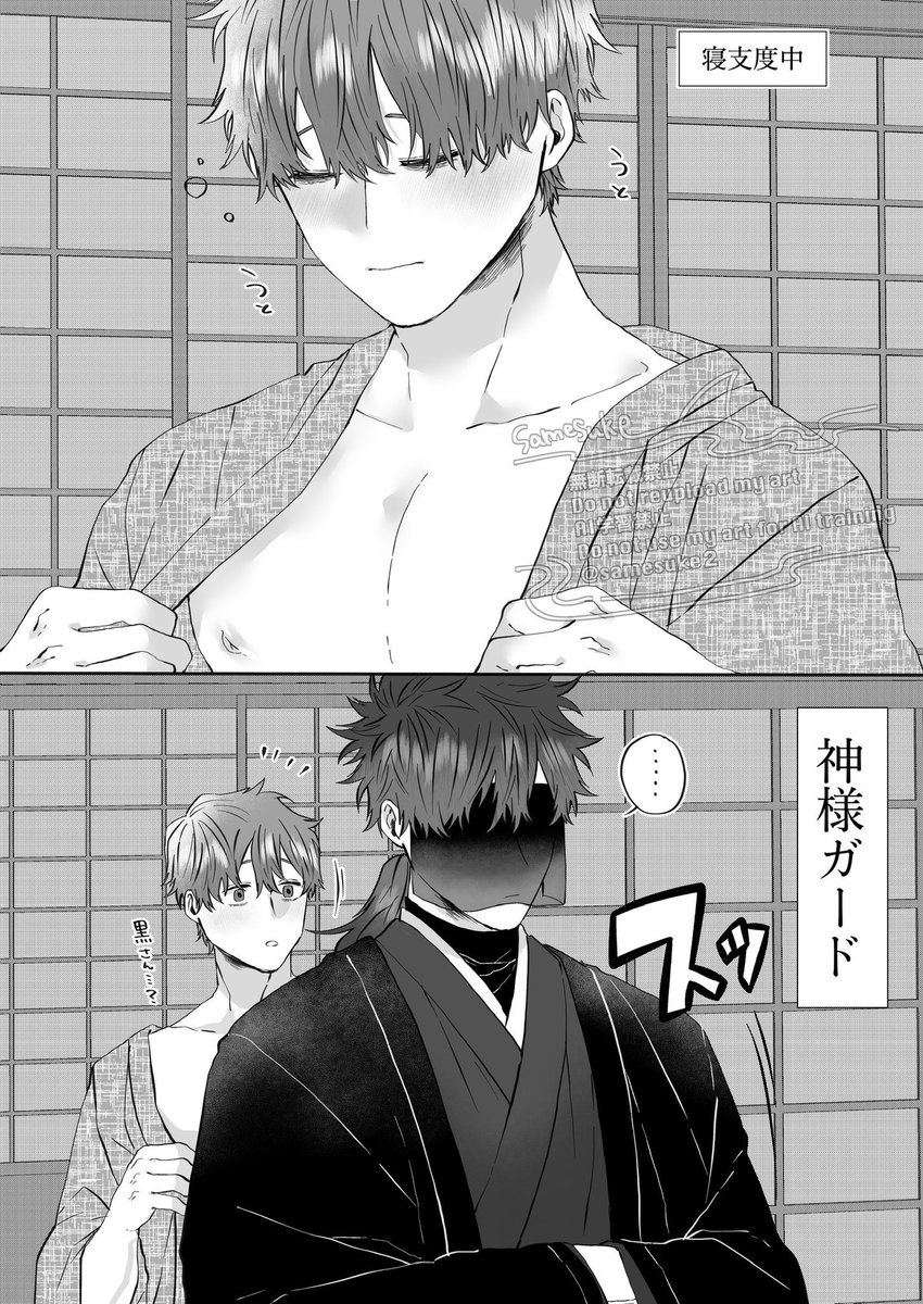 samesuke tweet media