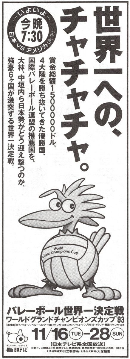 平成05年 1993年11月16日 火曜日 朝刊 新聞広告 日本テレビ