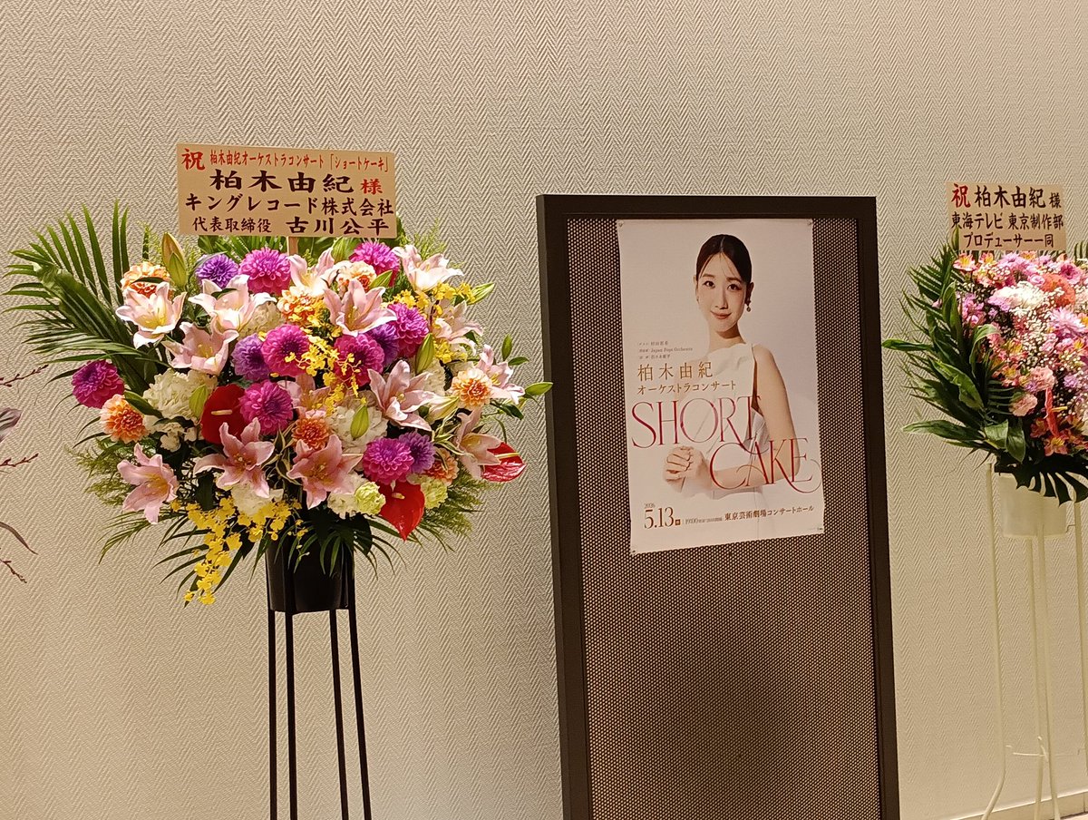 osakananotwitte's tweet photo. #柏木由紀
#柏木由紀オーケストラコンサート
#東京芸術劇場
#ゆきりん
ゆきりん✨YouTubeみてから好きになったゆきりん💖お芝居もコスメもバラエティーもYouTubeも好きだけど、毎回歌で感動する🥲今回は特に、特別だった！！元気もらったので私���また明日から頑張れる👍ドレス姿もステキでした😍 https://t.co/RoX4BB4C29