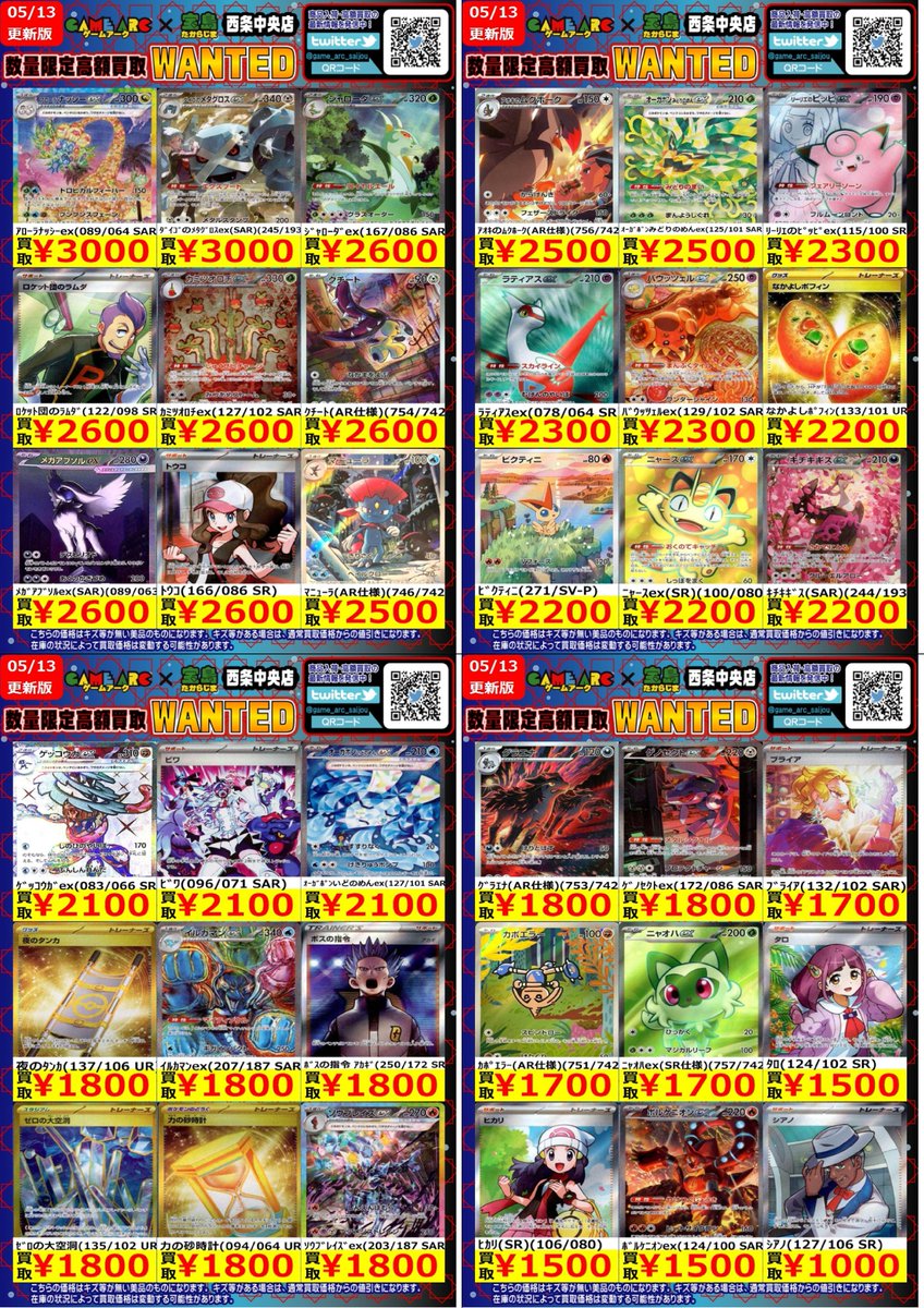 🔥高額買取WANTED🔥 🤩地域NO．1目指します 🤩 ✨ポケモンカード①