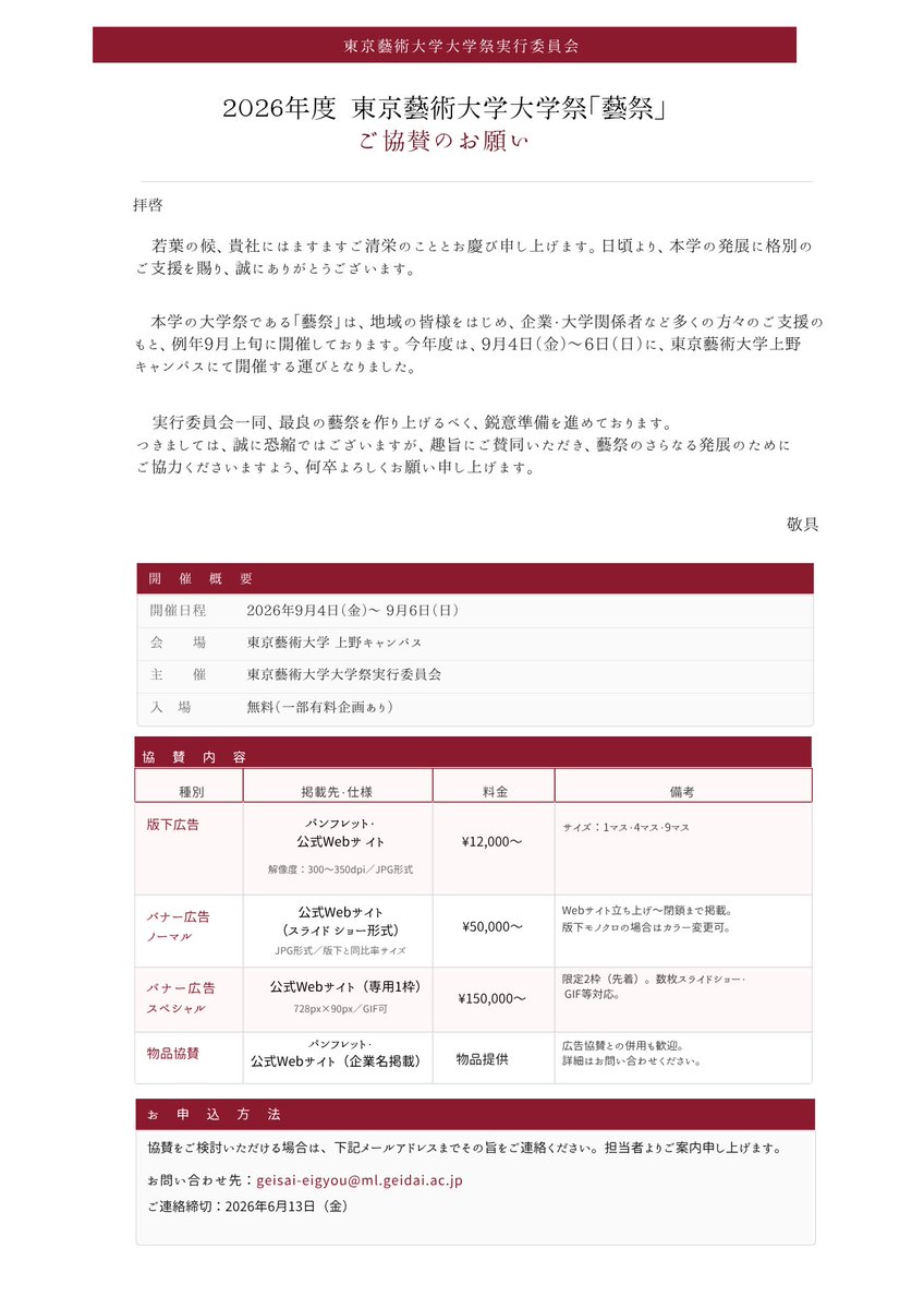 藝祭2026 tweet media