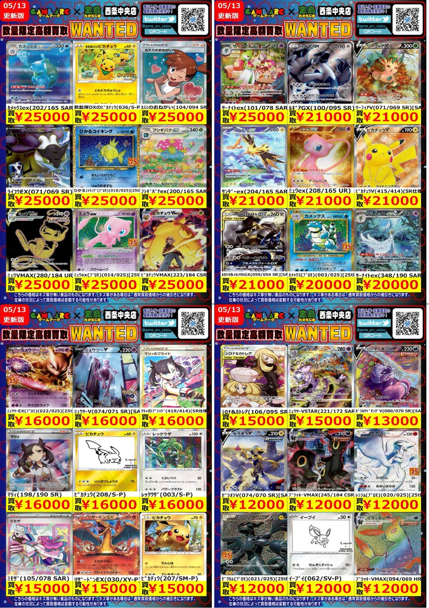 🔥高額買取WANTED🔥 🤩地域NO．1目指します 🤩 ✨ポケモンカード②