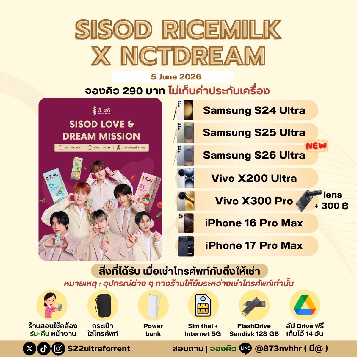 ติ่งให้เช่า สาขา 2 👑 #เช่าS26Ultra เช่ามือถือ tweet media