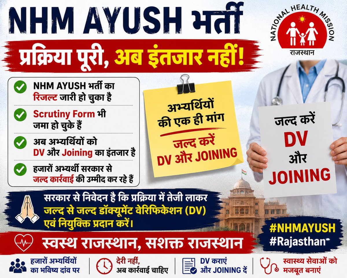 rkchodhary89's tweet photo. NHM AYUSH भर्ती में जारी कॉमन मेरिट को रद्द करने या सीट विभाजन की मांग से भर्ती प्रक्रिया और अधिक विलंबित होगी।
हजारों चयनित अभ्यर्थी लंबे समय से Joining का इंतजार कर रहे हैं।
भर्ती रोकना नहीं, पूरी करना समाधान है।
#NHM_Rajasthan #AYUSH_Doctors #DV_Process #Joining_Do
@RajCMO https://t.co/h5a4ZH6ocj