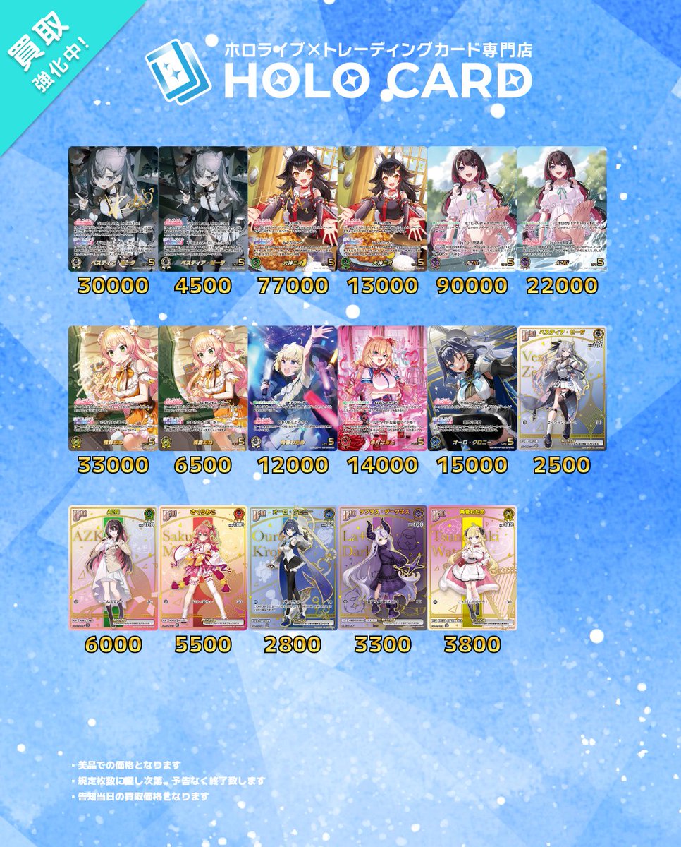 ホロライブOCG 買取表更新】 ディーヴァフィーバー 買取価格更新致し