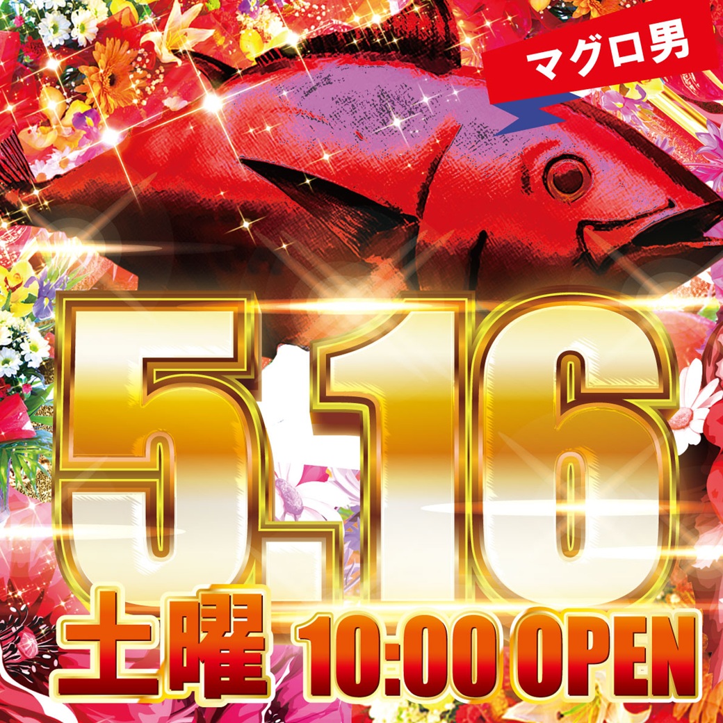 🐟🐟🐟🐟🐟🐟🎣 5️⃣月1️⃣6️⃣日（土） 🐟🐟🐟🐟🐟🐟🎣 ✨スロット