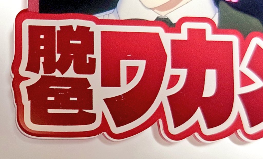 ちいた❄自我が出てきてる取引垢 tweet media