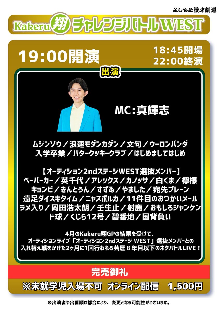 manzaigekijyo's tweet photo. 🎙【明日5/14(木)】
#よしもと漫才劇場 公演ラインナップ💁‍♀️

⏰17:00開演「Kiwami極LIVEプラス＋」
👉空席あり（Kiwami極パス対象）
配信📲https://t.co/UB3aDoRHsd

⏰19:00開演「Kakeru翔チャレンジバトルWEST」
㊗完売御礼㊗
配信📲https://t.co/vxCALFDihD

🎫公演チケットはこちらから！
💻 https://t.co/yXGEGp7I3y