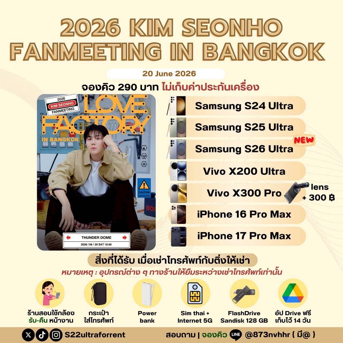 ติ่งให้เช่า สาขา 2 👑 #เช่าS26Ultra เช่ามือถือ tweet media