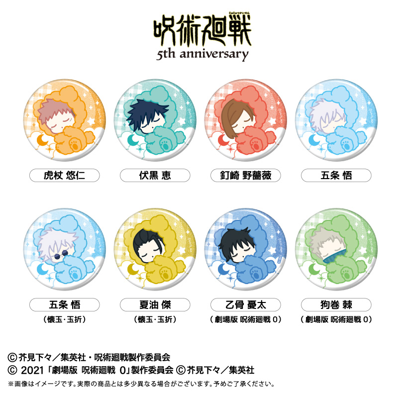 コレイズで予約開始！ 呪術廻戦_5周年 おやすみシリーズ 缶バッジ
