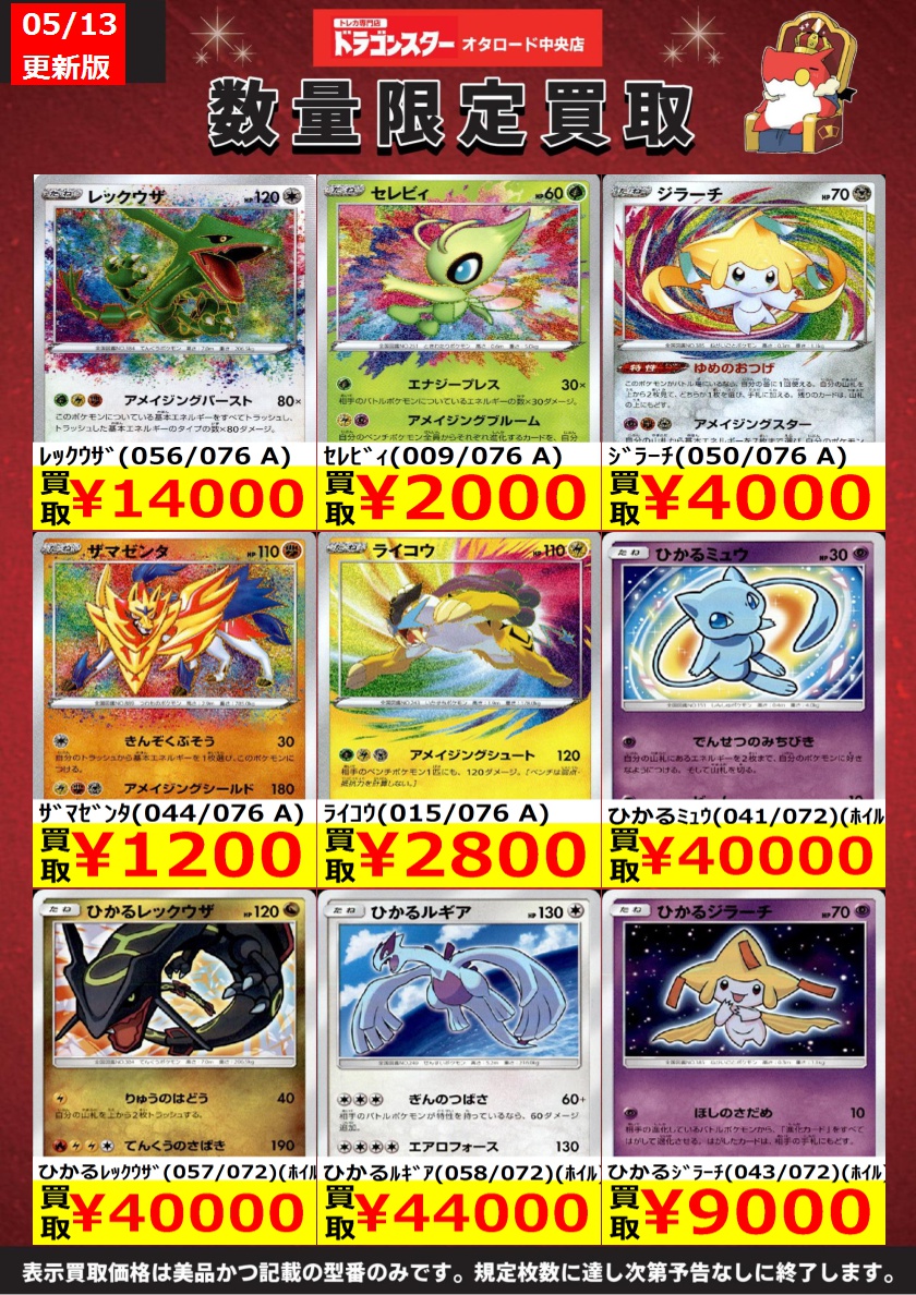 ポケカ ポケカ アメイジングレア ひかるシリーズ WANTED更新しました