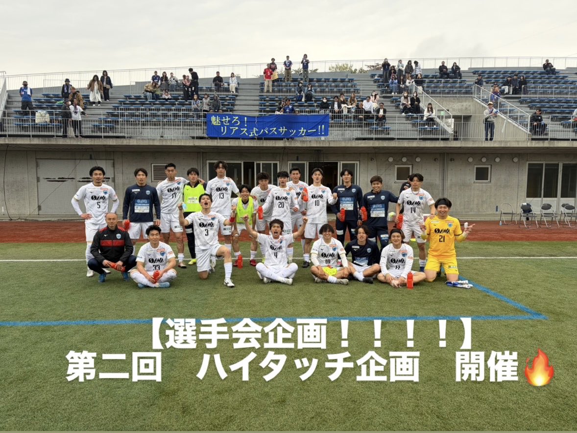 cobasenshukai's tweet photo. 📣選手会企画📣
🔥第二回ハイタッチ企画 開催決定🔥

【東北社会人サッカーリーグ第5節】
5/17(日)
ホームゲーム🏟️ 11:00kickoff🔥
🆚ガンジュ岩手

【集合場所】
📍Aゲート前

【時間】
⏰10:00〜

選手たちが皆さんをお出迎えします！

たくさんのご参加お待ちしております！！🙌
#コバルトーレ女川 https://t.co/q1FubWg1Nm