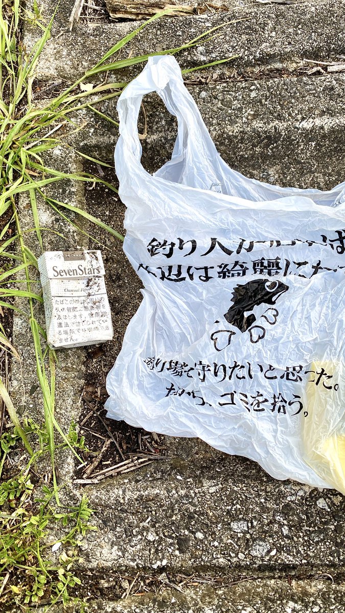 FHS_Owner's tweet photo. ついに色々釣り場のゴミを拾った
積立徳⁉︎が還元されました（笑）
最近はタバコ関連が多いな🤬

デカくはないけど久々の爆釣‼️
色々ルアーで30匹ほど釣れました👍
あとはスーパーフィッシュローラーの
追加補充でミドスト完璧です👌
#釣り人が居れば水辺は綺麗になる 
#5月の釣り #レイドジャパン https://t.co/wqO45FNs9Q