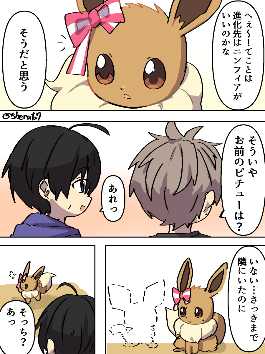 sheruto7's tweet photo. ピチューの前世を知るまで⑥
  #ポケモン https://t.co/vaPm9gzBgJ
