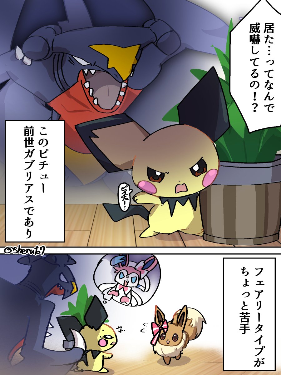 sheruto7's tweet photo. ピチューの前世を知るまで⑥
  #ポケモン https://t.co/vaPm9gzBgJ