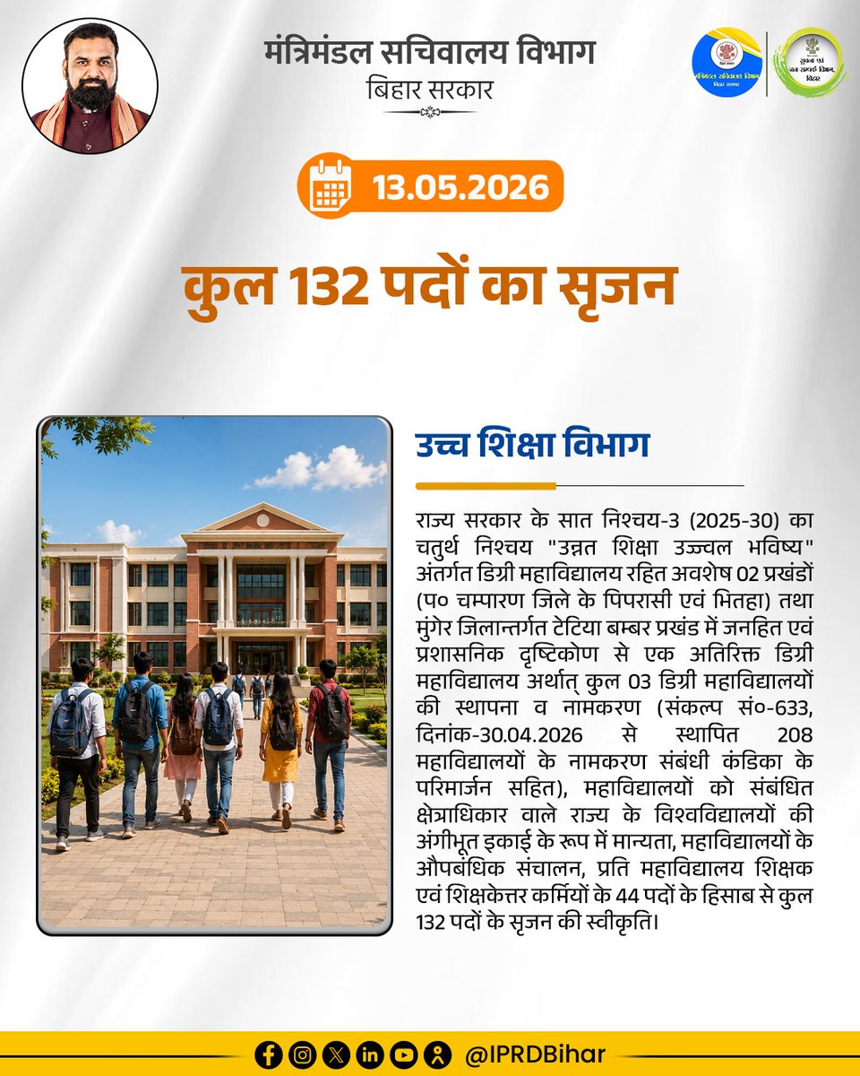 IPRD Bihar tweet media