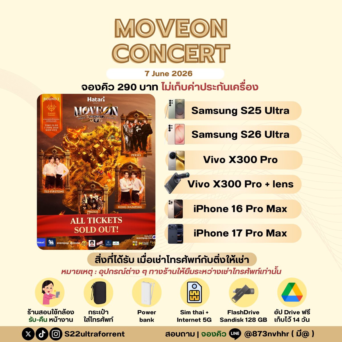 ติ่งให้เช่า สาขา 2 👑 #เช่าS26Ultra เช่ามือถือ tweet media