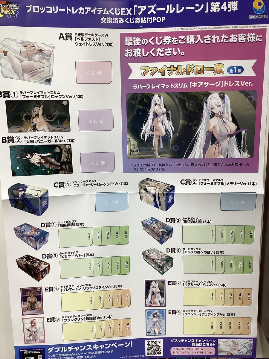 ✨商品情報✨ ブロッコリートレカアイテムくじEX「アズールレーン」第4