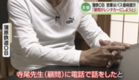 turningpointjpn's tweet photo. 北越高校詰んだでしょ、これ...

蒲鉄OBが証言「顧問が“レンタカーにしよう”と」
「人の手配、ましてやお金を渡したことは法令違反・白バスになるということは、しっかり言ってあった」

＜蒲原鉄道OB＞
「蒲原鉄道の金子に今回のレンタカーのバスの経緯を聞いた。そうしましたら大型バスいくら 中型バスいくらレンタカーバスいくらで寺尾先生（顧問）の方に電話で話をしたと。そうしましたらレンタカーにしましょうということで先生からの返事が」

北越高校バス事故——高校とバス会社の主張は依然平行線のまま。

そんな中、蒲原鉄道のOBが核心を語った。

営業担当者は貸し切りバス・レンタカーの見積もりを両方提示し、顧問側が「レンタカーにしよう」と返答したというのだ。

さらにOBは「人の手配、お金を渡すことは白バス違反になると過去にしっかり伝えてあるはず」とも明かした。

法令違反の認識があったにもかかわらず、顧問は要求し、営業担当は受け入れたのか？だとしたら両方アウト。